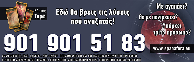 Επαναφορά προσώπου Αστρολογια Μελλοντολογία, επανασύνδεση, σχέση, γάμος, ερωτικά